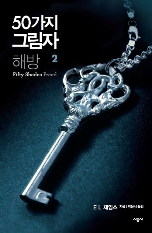 50가지 그림자 해방 2 - 완결