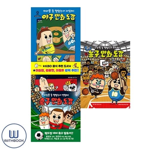농구 만화 도감+축구 만화 도감+야구 만화 도감 세트 전3권 (사은품)