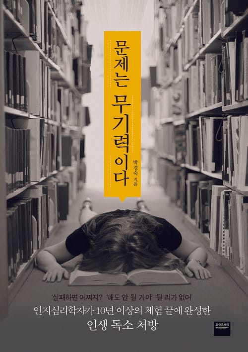 문제는 무기력이다