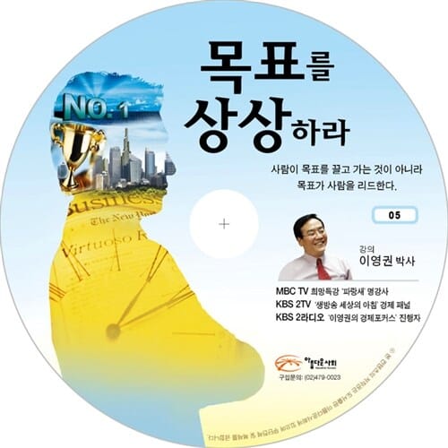 [CD] 목표를 상상하라 - 오디오 CD