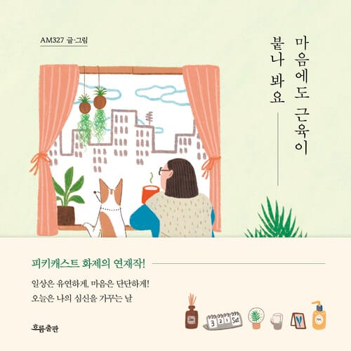 마음에도 근육이 붙나 봐요