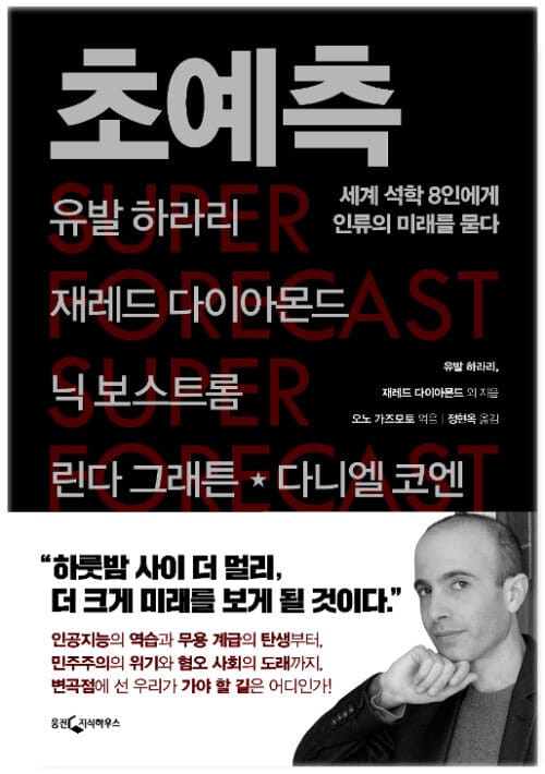 초예측