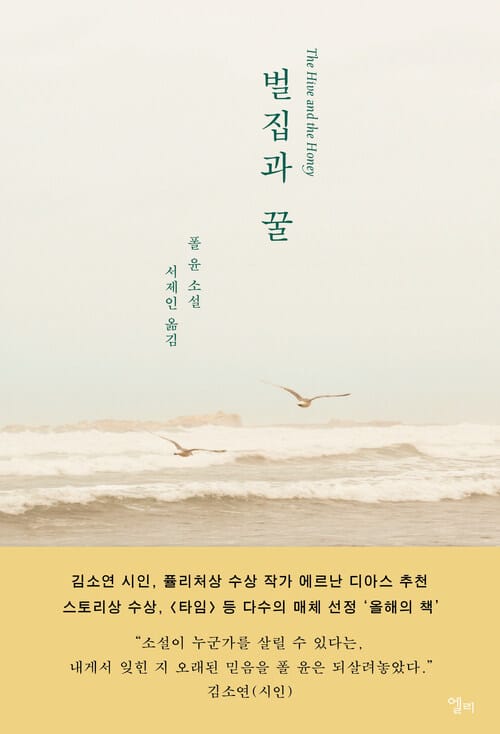 벌집과 꿀