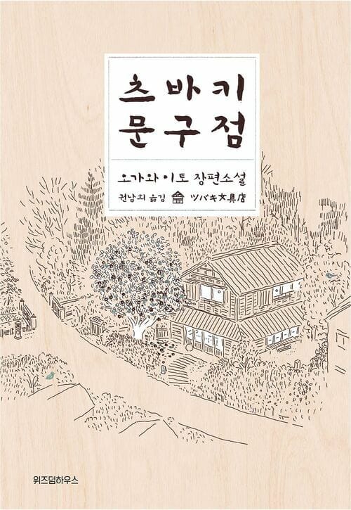 츠바키 문구점