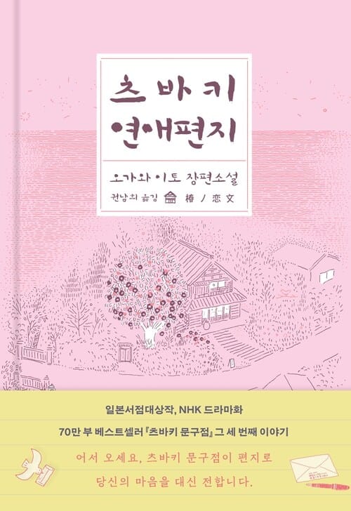 츠바키 연애편지