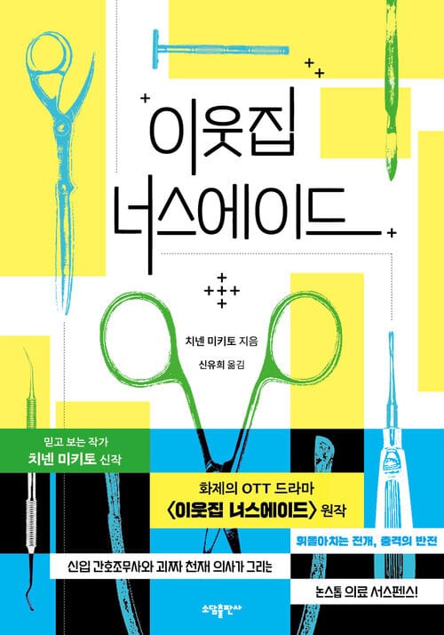 이웃집 너스에이드