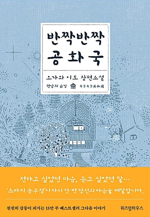 반짝반짝 공화국