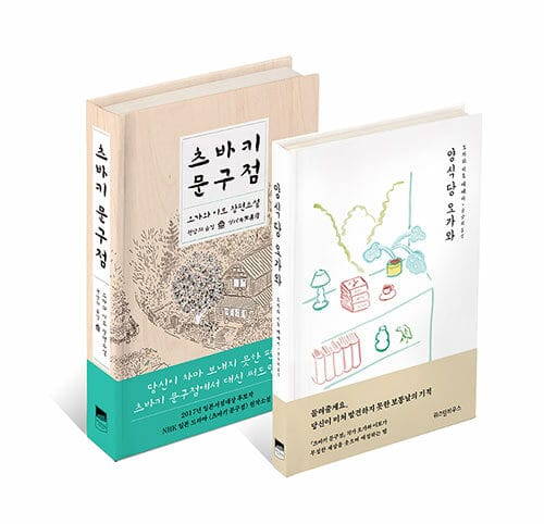 [세트] 양식당 오가와 + 츠바키 문구 - 전2권