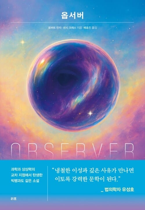 옵서버