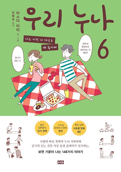 우리누나 6