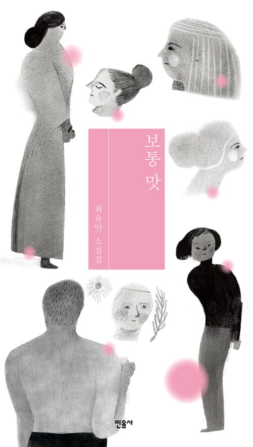 보통 맛