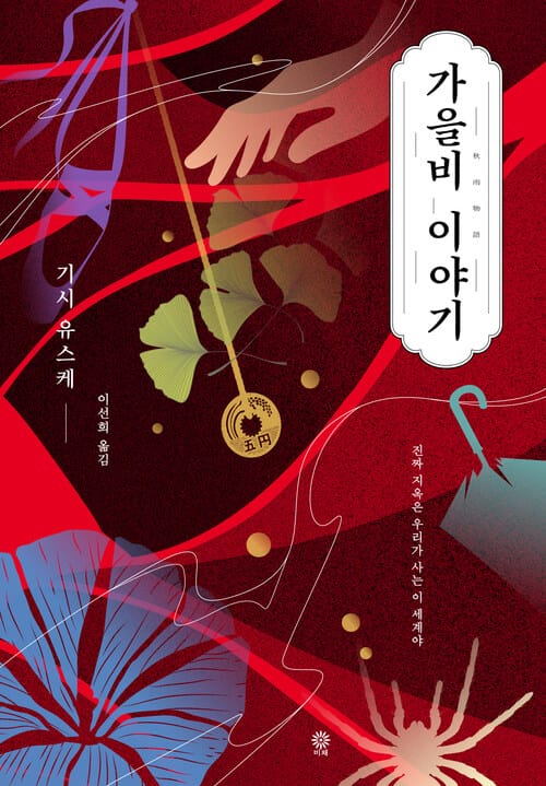 가을비 이야기