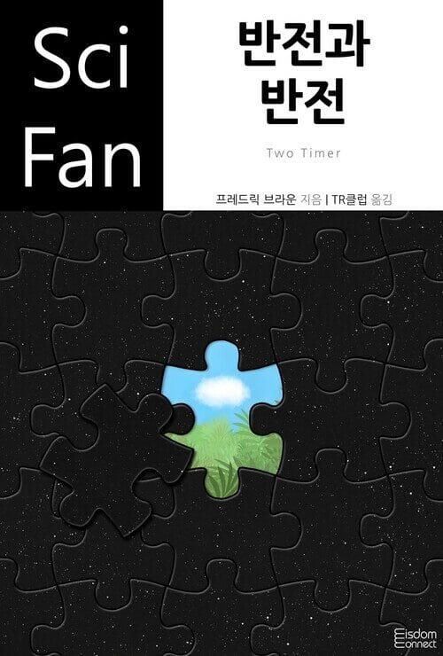 반전과 반전