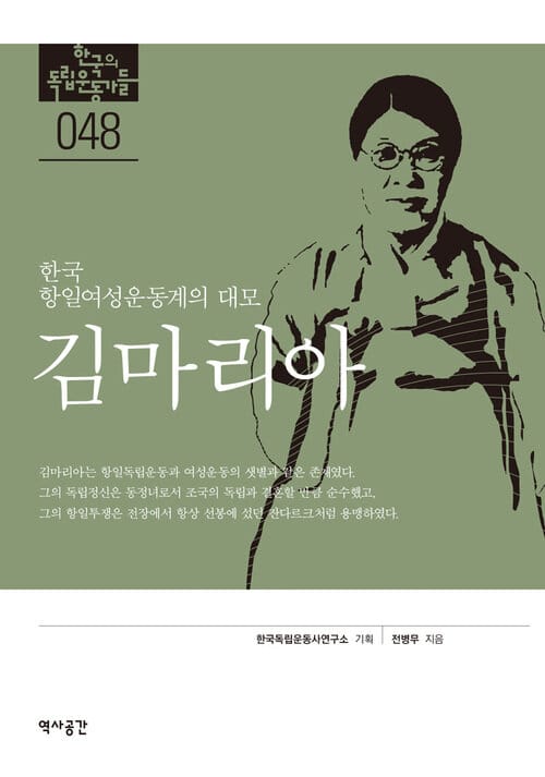 김마리아 - 한국 항일여성운동계의 대모