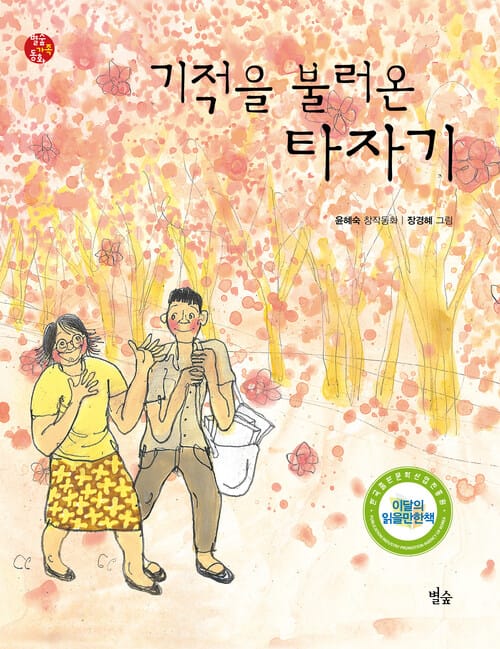 기적을 불러온 타자기