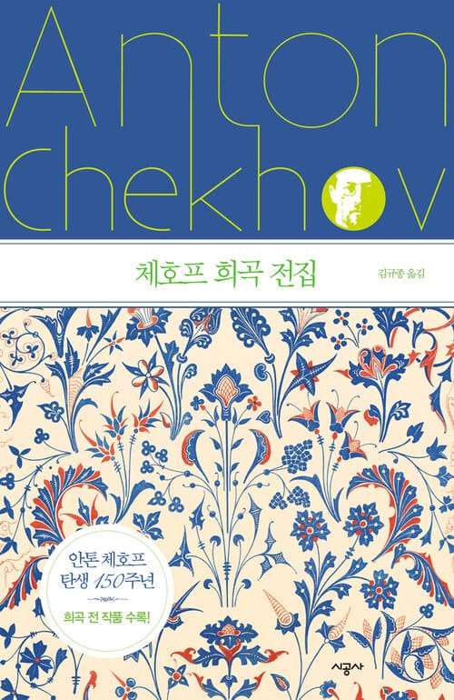 체호프 희곡 전집