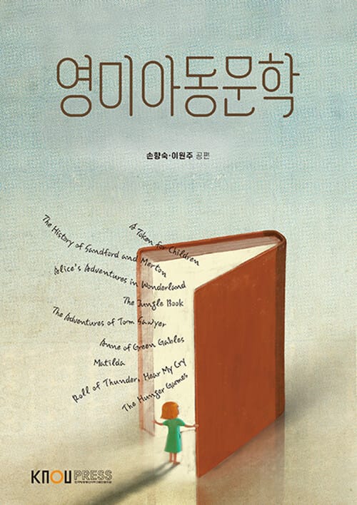 영미아동문학 (워크북 포함)