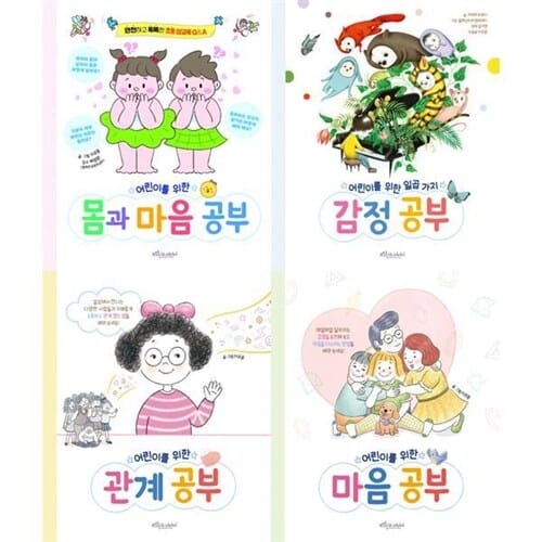 [보랏빛소어린이] 어린이를 위한 공부 시리즈: 몸과 마음+관계+마음+일곱 가지 감정 세트 (전 4권) - 어린이몸과마음공부,어린이관계공부,어린이마음공부,어린이감정공부,어린이그림책