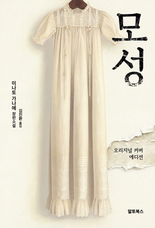 모성 (오리지널 커버 에디션)