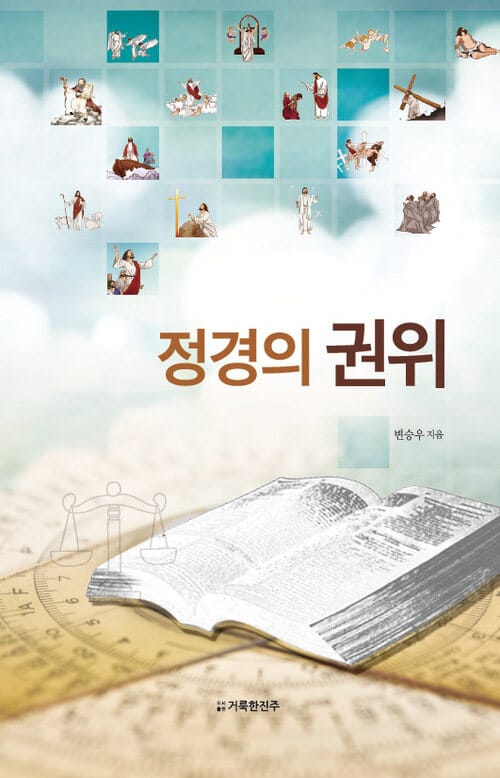 정경의 권위