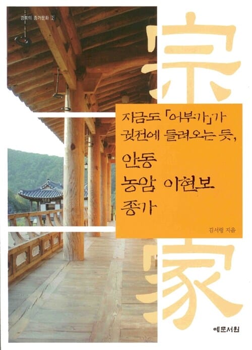 지금도 어부가가 귓전에 들려오는 듯, 안동 농암 이현보 종가