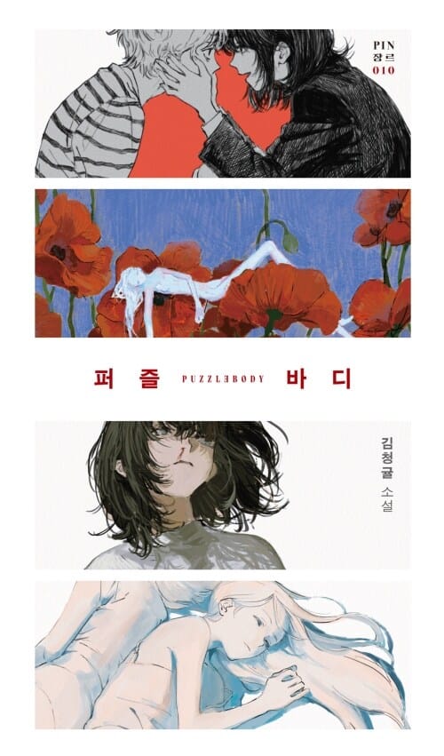 퍼즐 바디