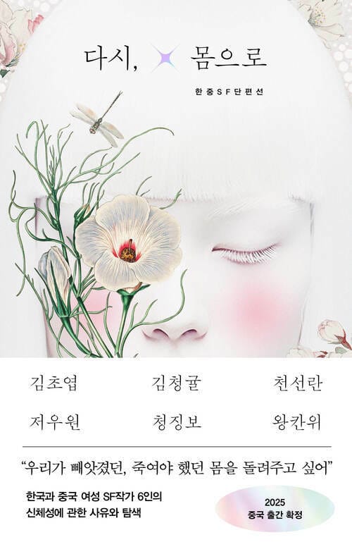 다시, 몸으로