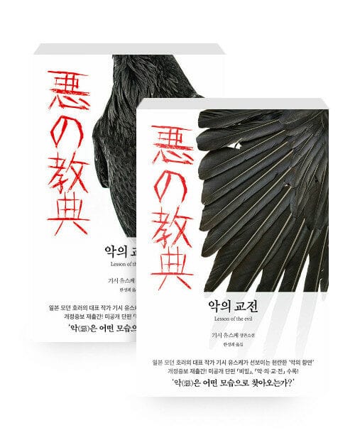 [세트] 악의 교전 1~2 세트 - 전2권