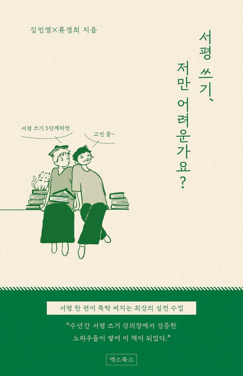 서평 쓰기, 저만 어려운가요? - 서평 쓰기 5단계라면 고민 끝