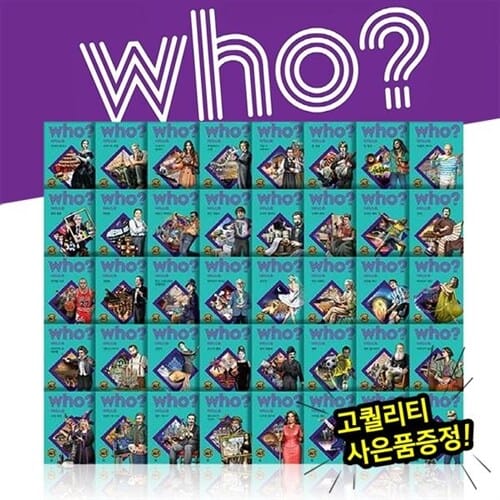 who 후 아티스트 (전 40권) / 예술인이야기 / 교과연계도서 / 진로탐색 / 멘토찾기 / 미래설계 / 초등만화