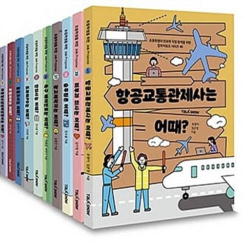 초등 잡프러포즈 31-40번 시리즈 (전10권)_초등학생의 진로와 직업 탐색을 위한