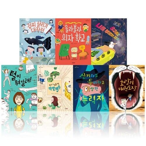 하늘을 나는 책시리즈 (전 7권) / 초등교과연계도서 / 문학동화 / 창작그림책 / 초등학생추천도서