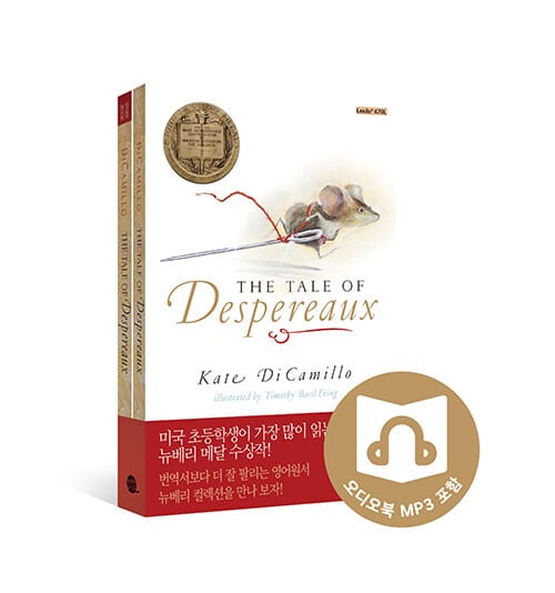 The Tale of Despereaux 데스페로 이야기 (영어원서 + 워크북 + 오디오북) - 개정판