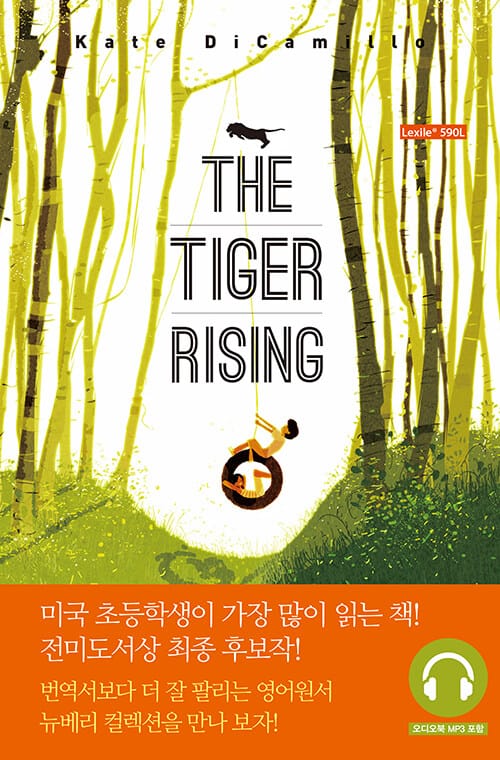 The Tiger Rising 타이거 라이징 (영어원서 + 워크북 + 오디오북 MP3) - 개정판