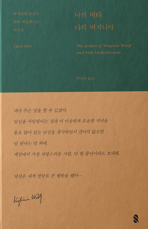 나의 비타, 나의 버지니아