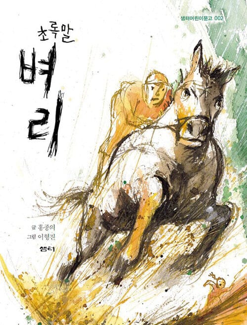 초록말 벼리