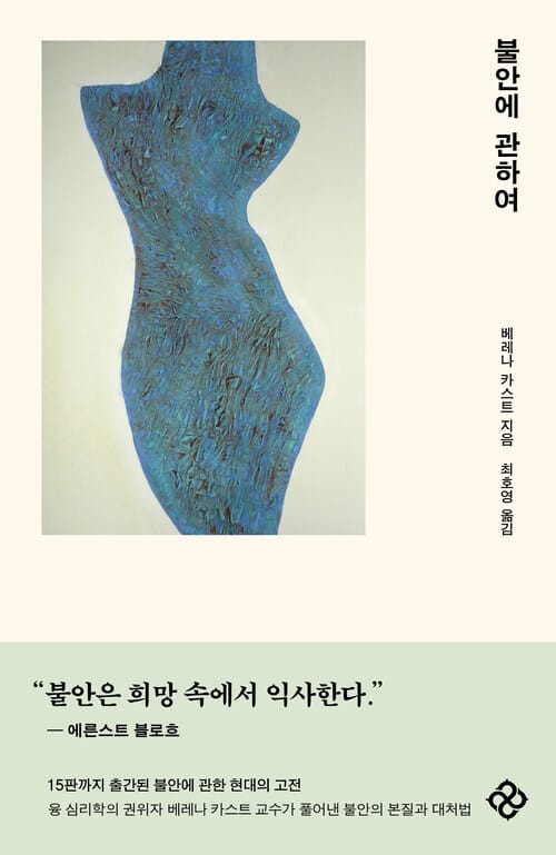 불안에 관하여