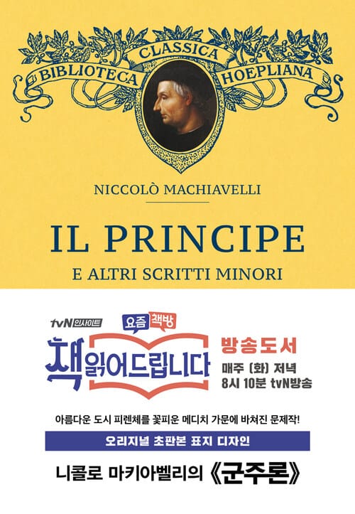 군주론 (초판본) - 오리지널 초판본 표지디자인