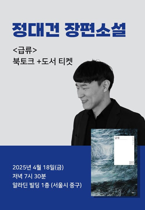 [세트] <급류> 도서 + 북토크