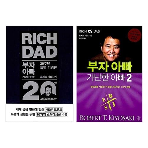 부자 아빠 가난한 아빠 1 2권 세트 전2권