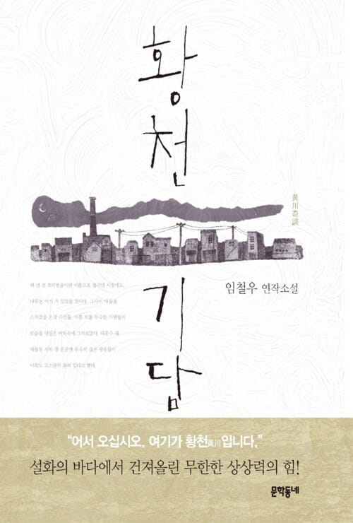 황천기담