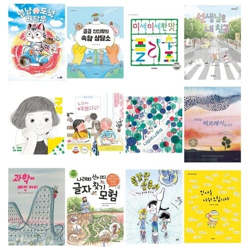 2026 제29회 책과함께 KBS 한국어 능력시험 5급 12권 세트 - 과학에 빠진 아이 선생님은 내 친구 냥냥 도넛 배달부 인사를 나눠드립니다 우리는 찌르레기입니다 나래와 산이의 글자 찾기 모험 나무야 나무야 내가 예쁘다고? 큼큼 산신령의 속담 상담