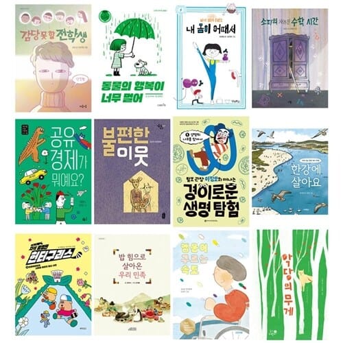 2026 제29회 책과함께 KBS 한국어 능력시험 3급 12권 세트 - 털보 관장 이정모와 떠나는 경이로운 생명탐험 악당의 무게 감당 못 할 전학생 밥 힘으로 살아온 우리 민족 공유경제가 뭐예요 불편한 이웃 지식 탐정단 헌터구리스 2: 플라워랜드의 샤