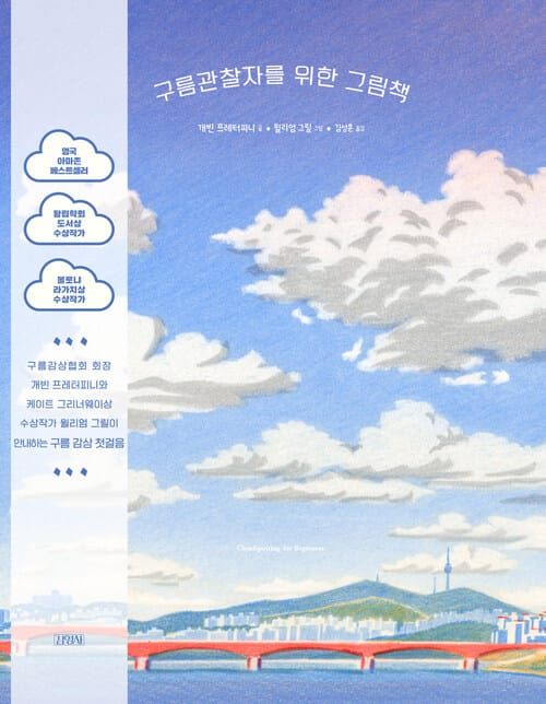 구름관찰자를 위한 그림책