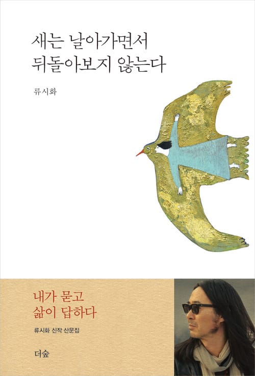 새는 날아가면서 뒤돌아보지 않는다