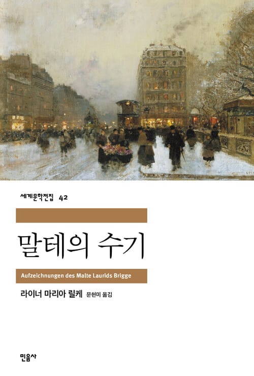 말테의 수기