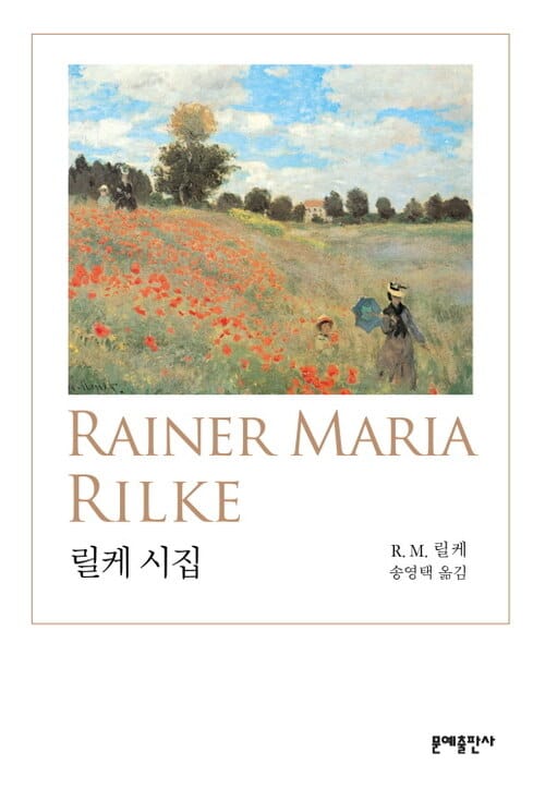 릴케 시집