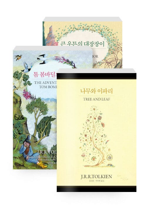 [세트] 어른을 위한 동화 패키지 - 전3권
