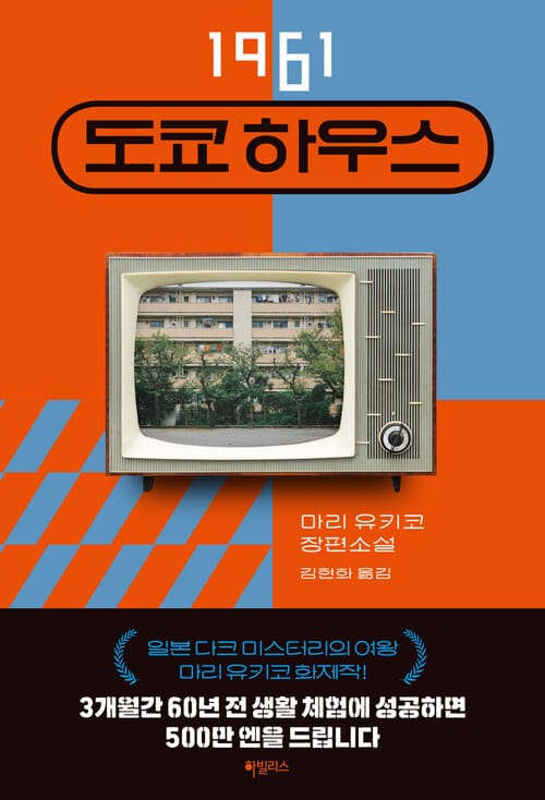 1961 도쿄 하우스