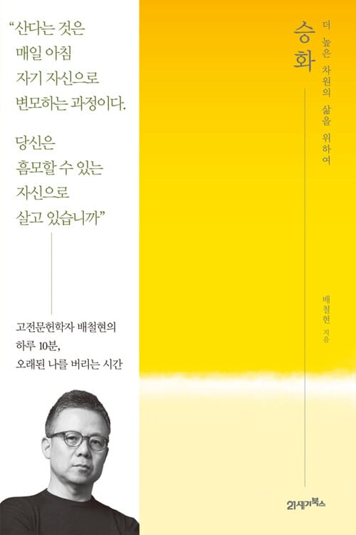 승화 - 더 높은 차원의 삶을 위하여